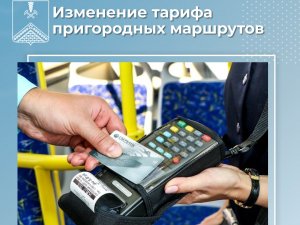 Важно!  Увеличение тарифа на автобусы с 02.06.2025