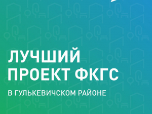 Делаем наш муниципалитет лучше! 