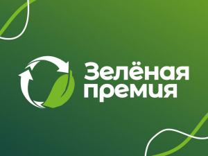 Зелёная премия