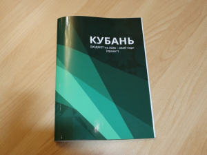 Парламентские слушания по проекту регионального закона «О бюджете Краснодарского края на 2026 г.»