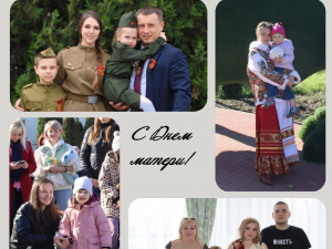 Поздравляю дорогих мам с замечательным праздником – Днём матери!