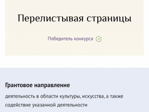 Объявлены победители третьего конкурса «Гранты Губернатора Кубани» 2025 года. Из 173 поданных заявок победу одержали 132 проекта некоммерческих организаций. 