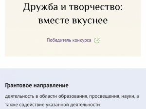 Объявлены победители третьего конкурса «Гранты Губернатора Кубани» 2025 года. Из 173 поданных заявок победу одержали 132 проекта некоммерческих организаций. 