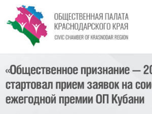 Премия «Общественное признание»