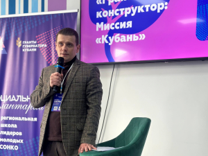 «Грант-Конструктор: Миссия Кубань» - в действии. 