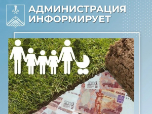 Важная информация для многодетных семей!