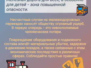 правила поведения на железных дорогах