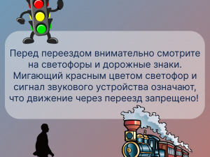 правила поведения на железных дорогах