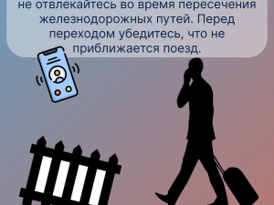 правила поведения на железных дорогах
