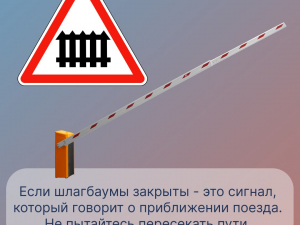 правила поведения на железных дорогах