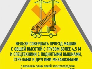 Энергетики «Россети Юг» призывают соблюдать правила электробезопасности