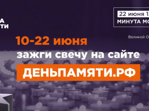 Свеча памяти посвященная в памяти о героях Великой Отечественной войны