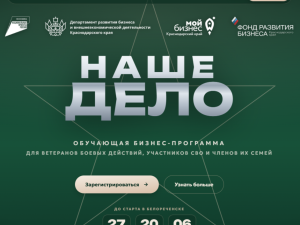 О возможности участия в обучающем проекте «Наше дело»
